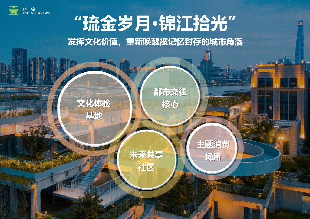 成都锦江区琉璃场片区城市设计方案2022：琉金岁月+锦江拾光_第10页