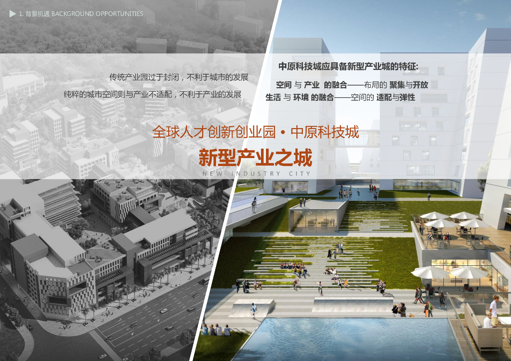 8公里超线+智达未来科技城城市设计方案_第8页