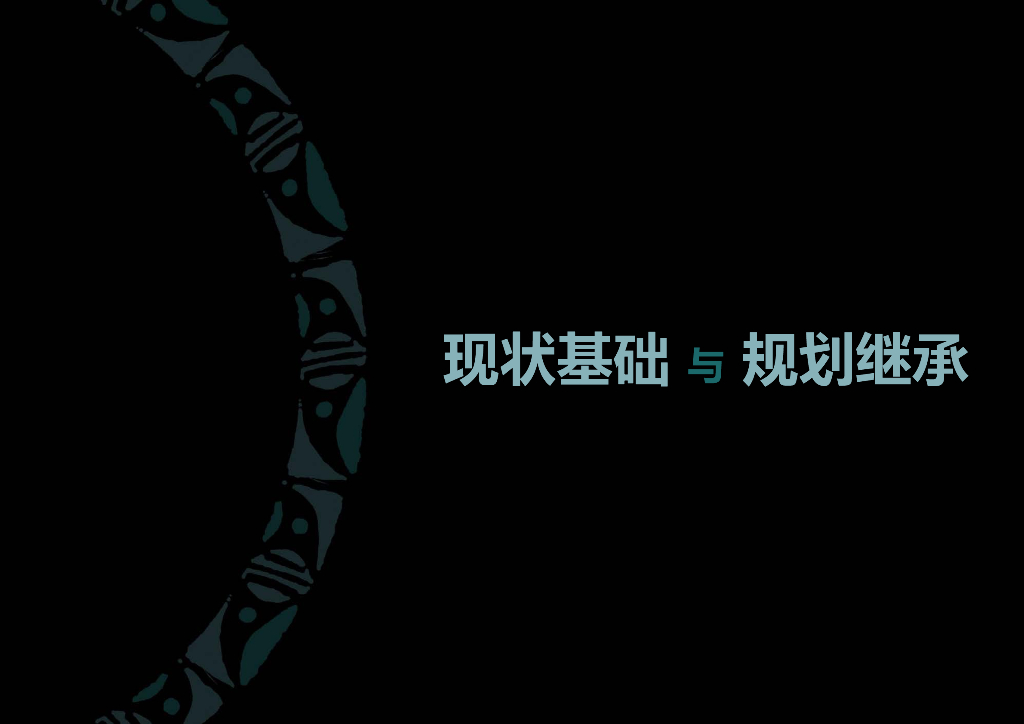 8公里超线+智达未来科技城城市设计方案_第9页