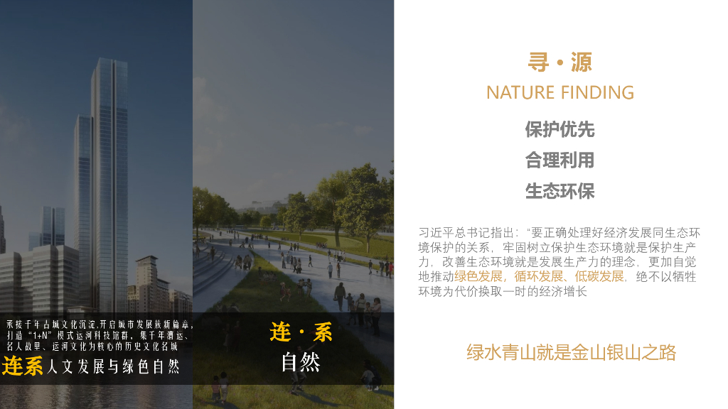 森之意+水之形运河文化中心规划设计2022_第9页