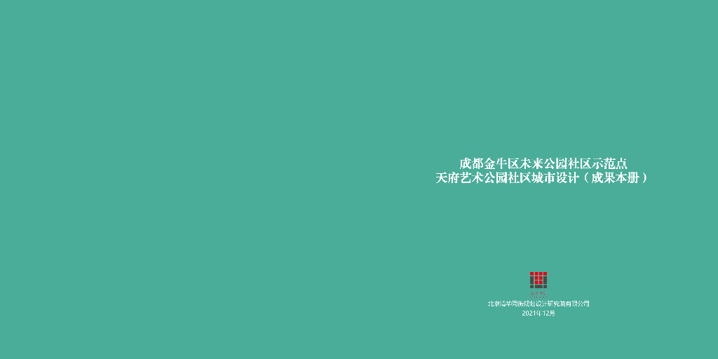 艺术绘智+未来磁场未来社区城市设计2022