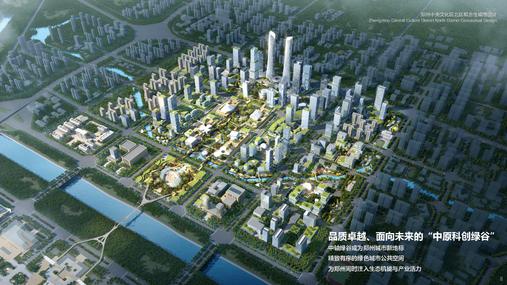 未来超体+区域中枢中央文化区城市设计_第8页
