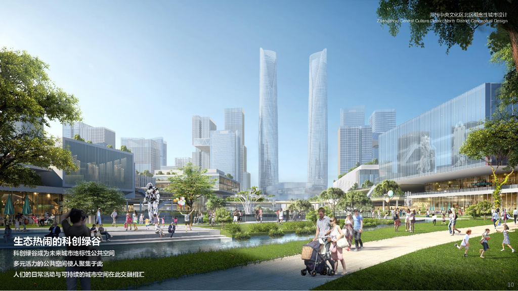 未来超体+区域中枢中央文化区城市设计_第10页