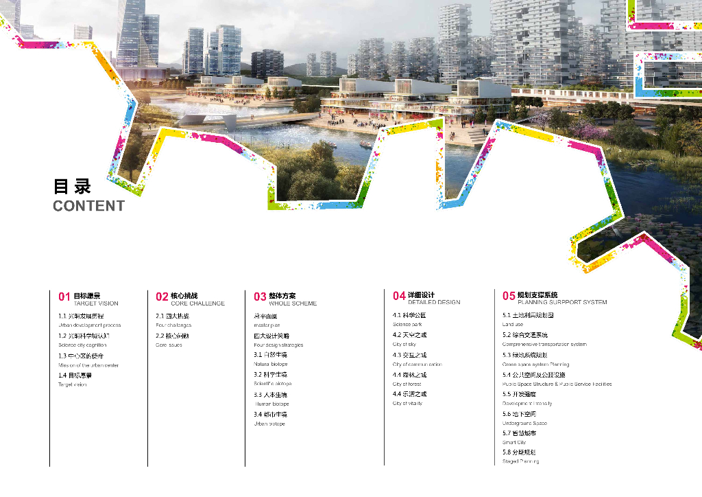 科学雨林+无界生境科学城中心区城市设计_第9页