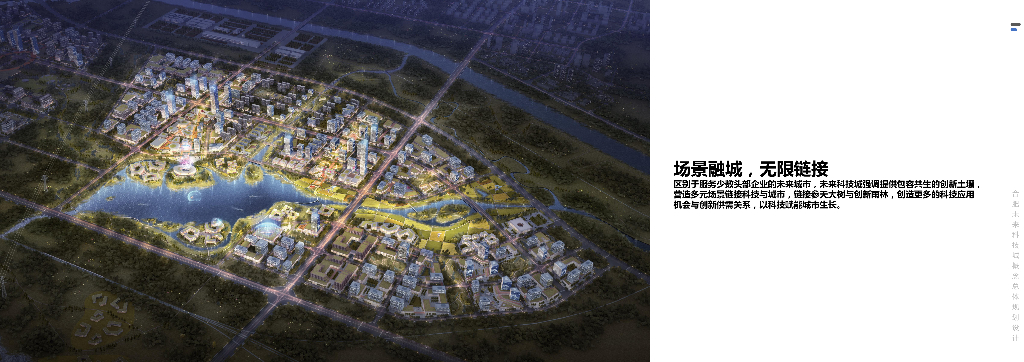 开路先锋+创新脊梁未来科技城总体规划2022_第6页