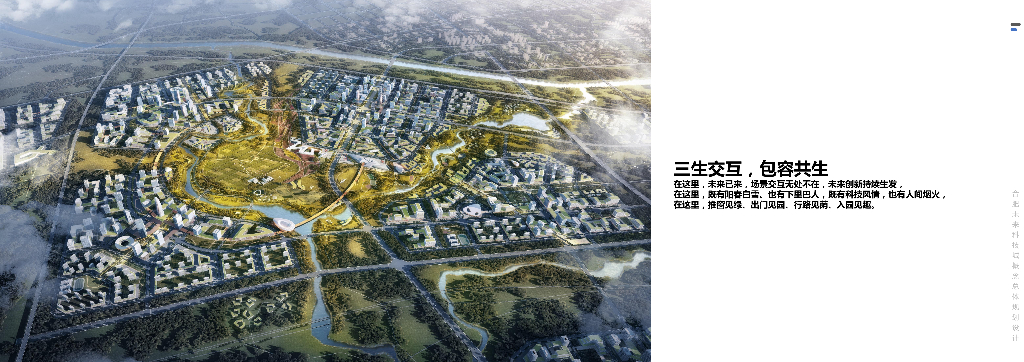 开路先锋+创新脊梁未来科技城总体规划2022_第7页