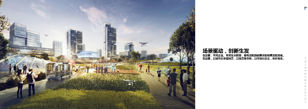 开路先锋+创新脊梁未来科技城总体规划2022_第8页