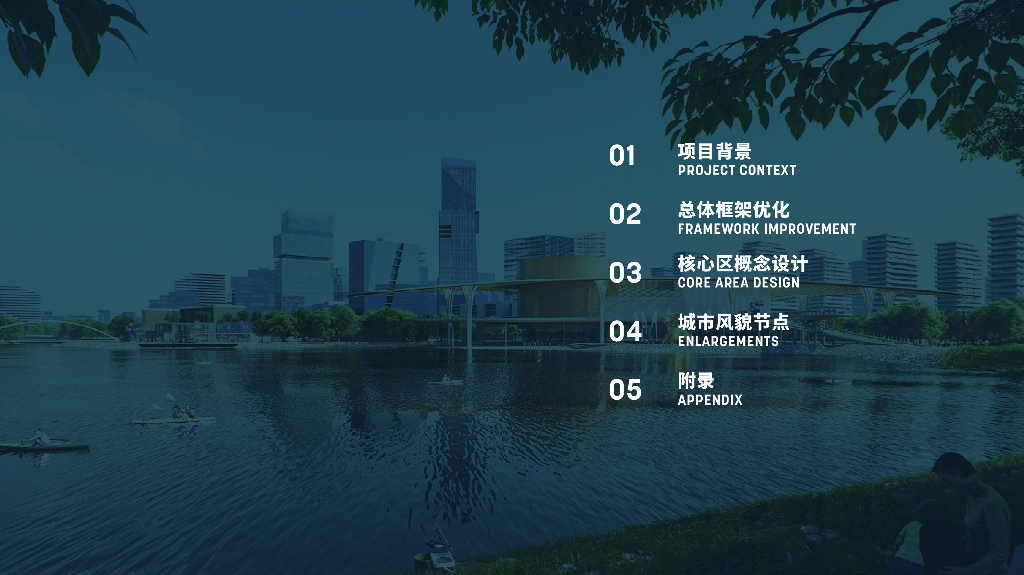 曦岸前湾+川流交汇前湾地区城市设计