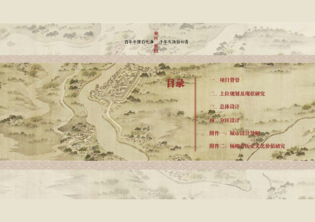 运河韵+国潮范大运河国家文化公园城市设计_第9页