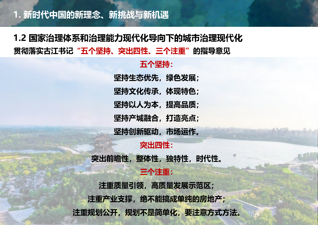 新唐钢时代概念性总体规划研究城市设计2022_第7页