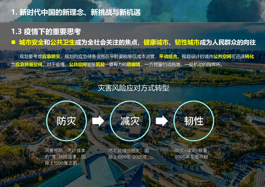 新唐钢时代概念性总体规划研究城市设计2022_第8页