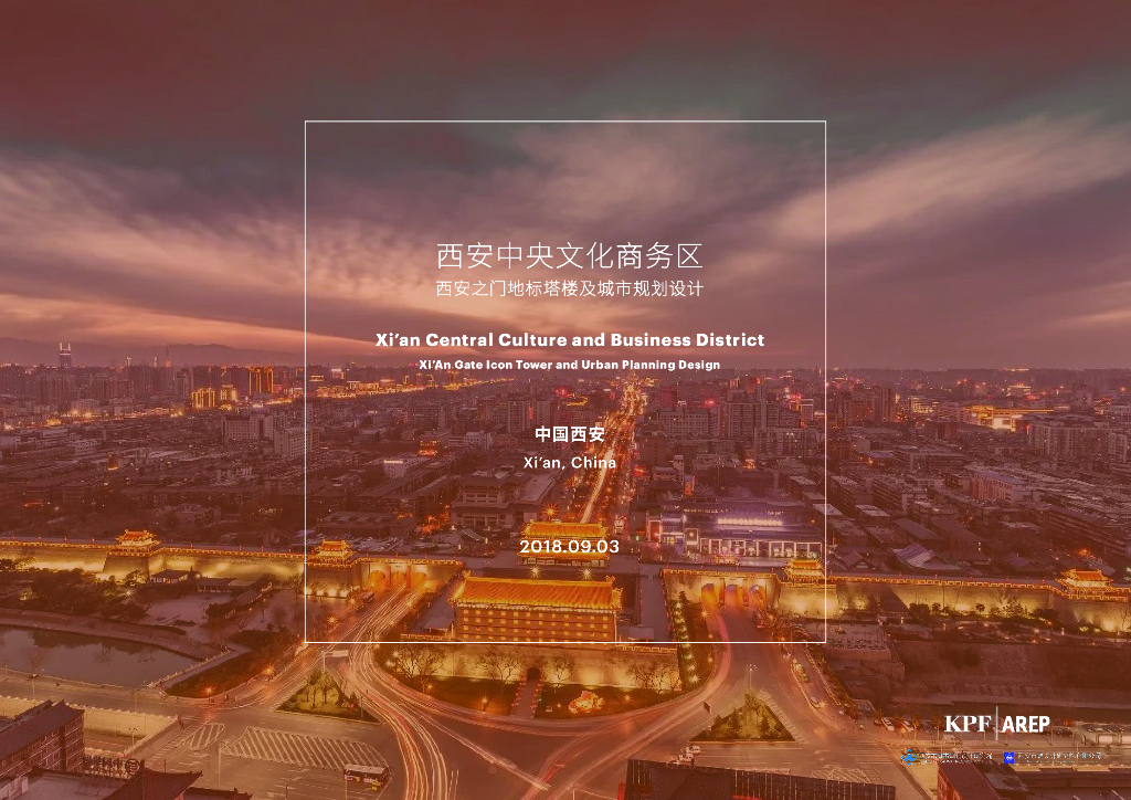 西安中央文化商务区西安之门地标塔楼及城市规划设计：丝路之门+空中环路