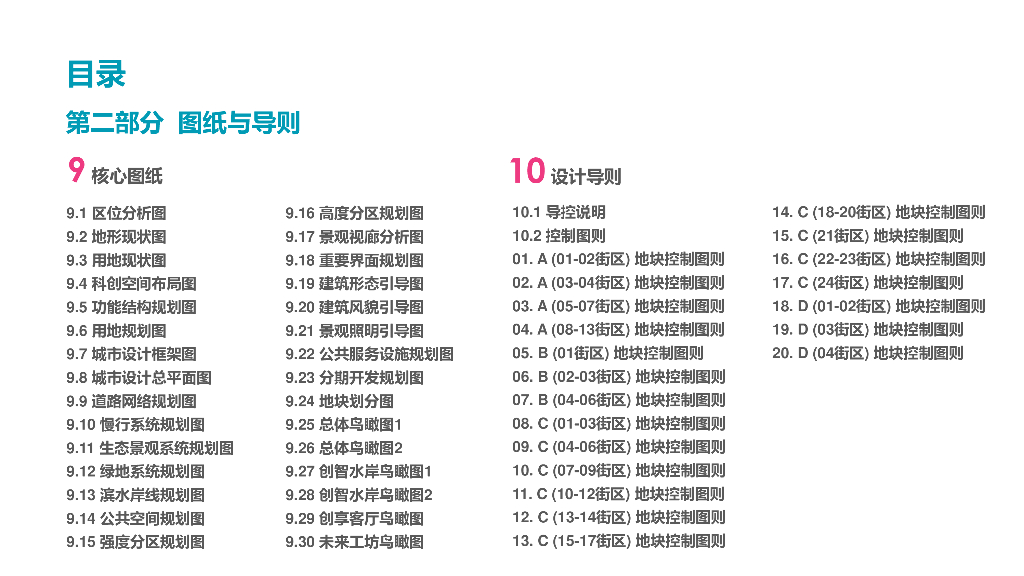 温岭市环龙门湖科创带城市设计：无界智湖+创享之城_第10页