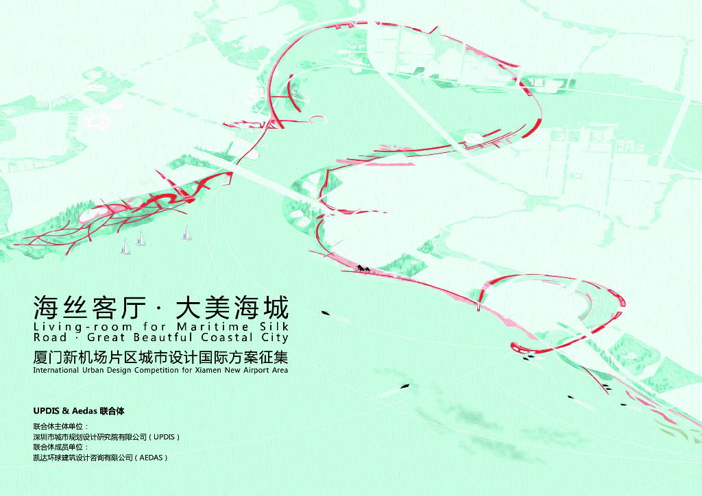 海丝客厅+大美海域城市设计国际竞赛方案