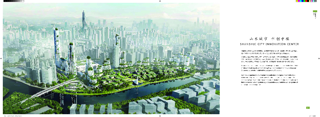 山水城市+科创中枢皇岗城市设计国际竞赛_第7页