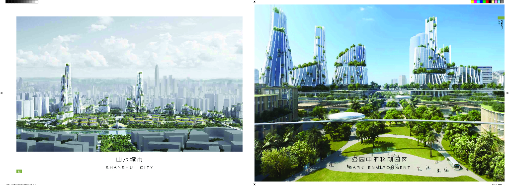 山水城市+科创中枢皇岗城市设计国际竞赛_第8页