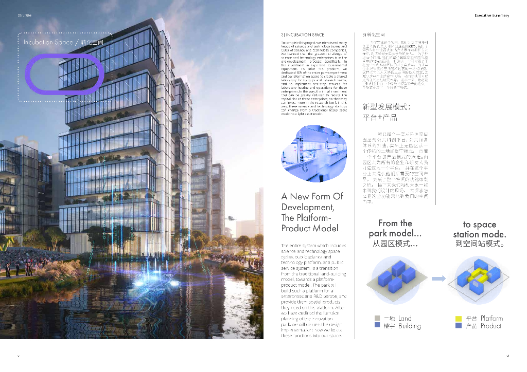 皇岗口岸+百舸争流片区城市设计国际竞赛_第7页