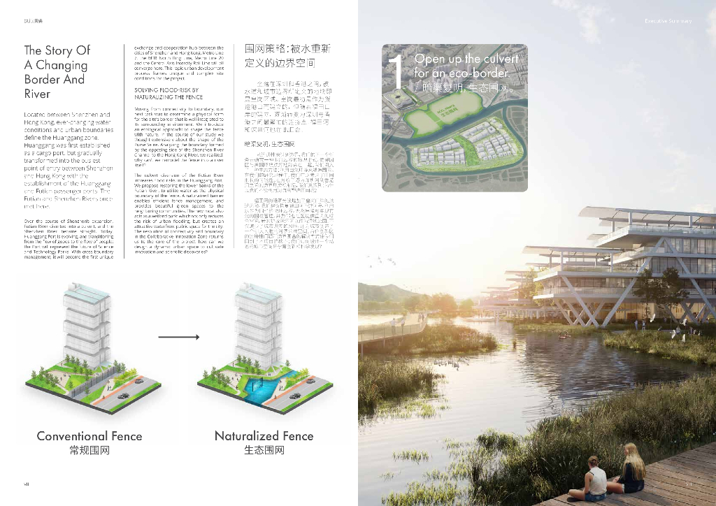 皇岗口岸+百舸争流片区城市设计国际竞赛_第8页