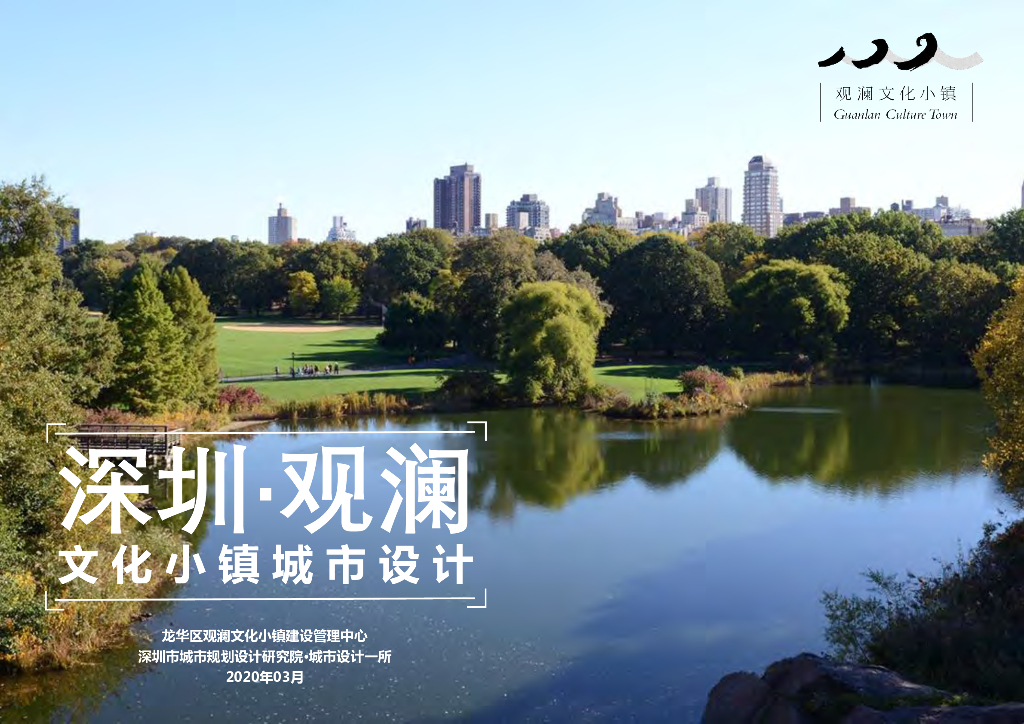 云水微澜+数字赋能观澜文化小镇城市设计