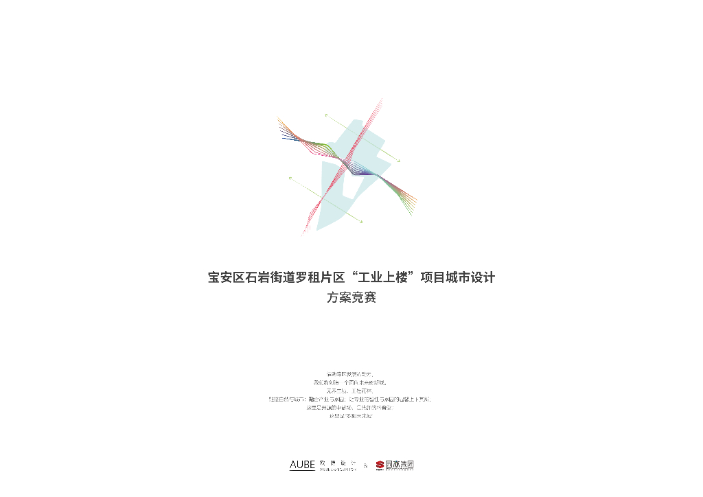 融合之城+蓝绿脉络工业上楼城市设计2023