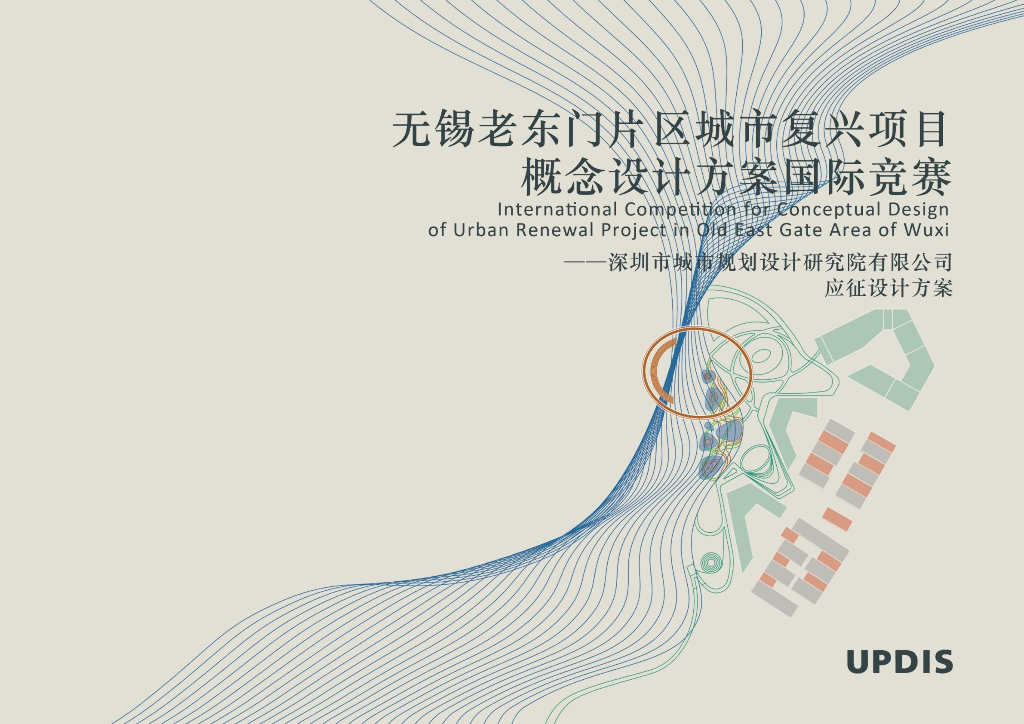 无锡老东门片区城市复兴项目概念设计方案国际竞赛2022