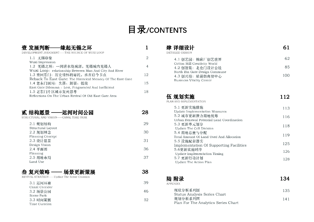 无锡老东门片区城市复兴项目概念设计方案国际竞赛2022_第9页