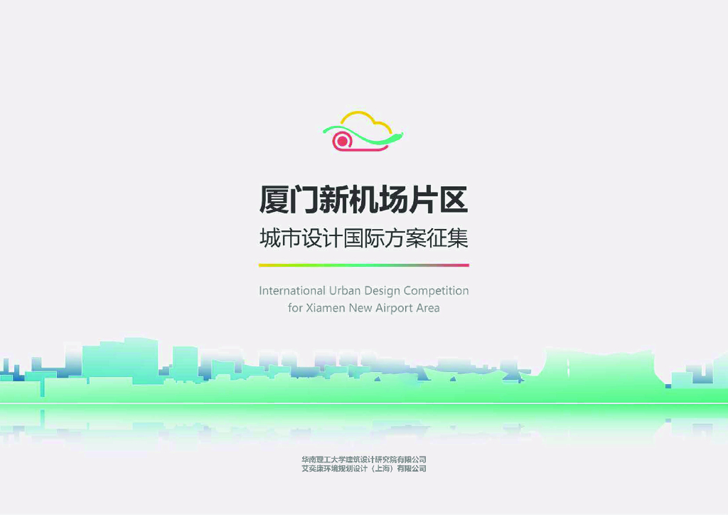 世界枢纽+生态岛城城市设计国际竞赛2022