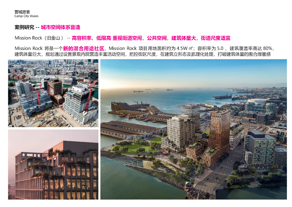 硅链西海岸+活力湾芯城城市设计方案2022_第8页