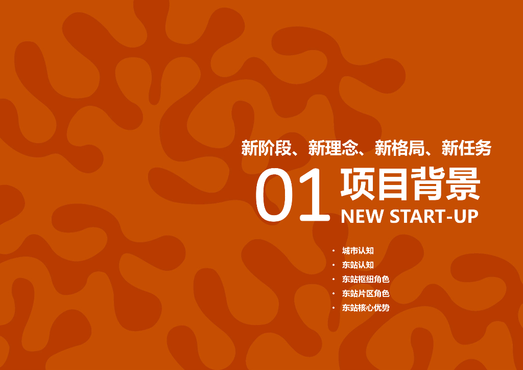 重庆东站片区城市设计（站城一体化TOD）提升及深化方案2022：TOD赋能双城门户+山水城站一体典范_第7页