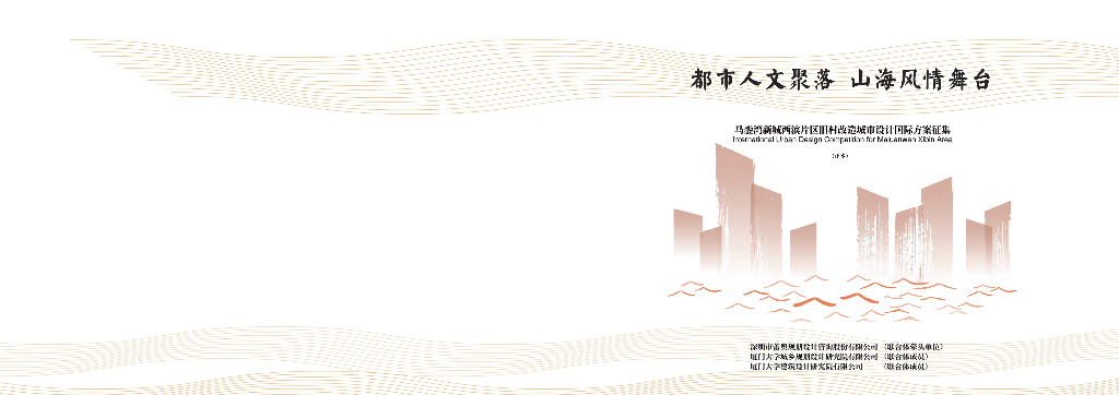 马銮湾新城城市设计国际方案征集中标2022