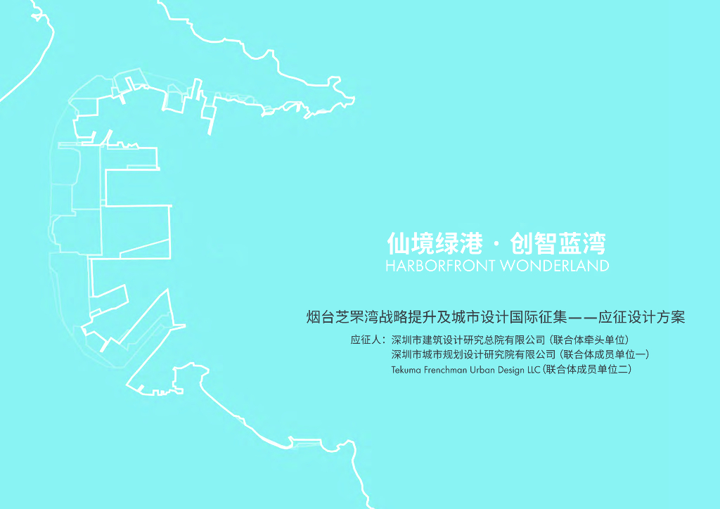 仙境绿港+创智蓝湾战略城市设计国际征集