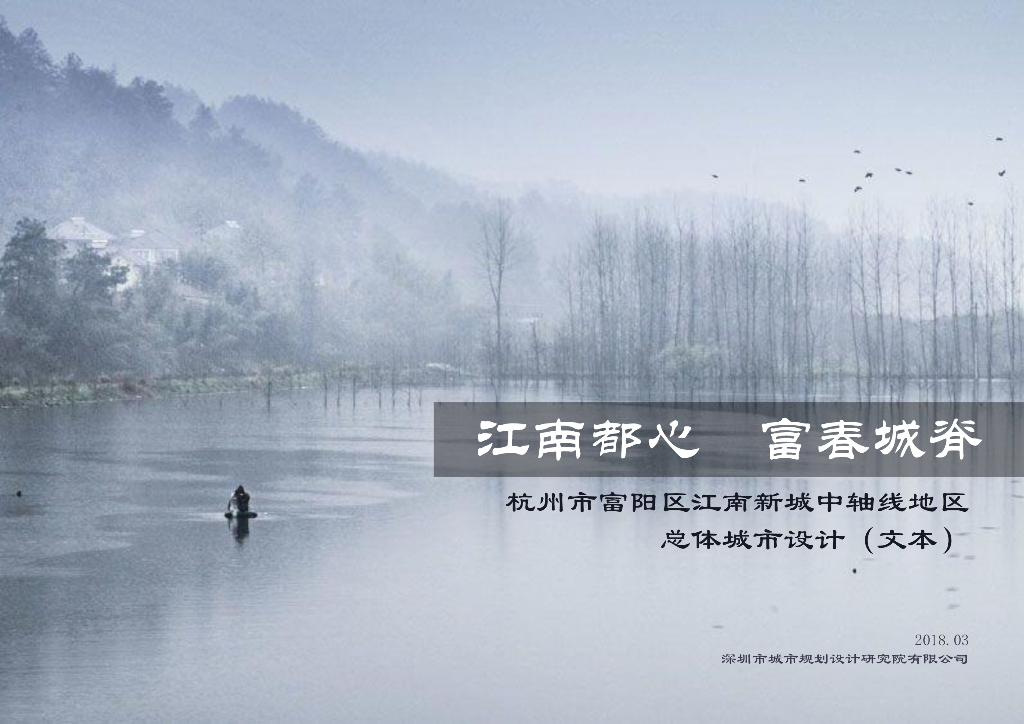 江南都心+富春城脊新城中轴线城市设计
