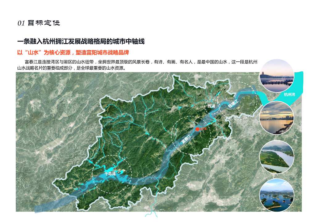 江南都心+富春城脊新城中轴线城市设计_第7页