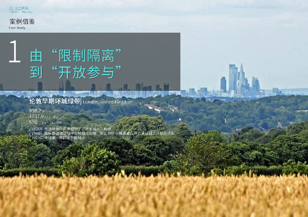 大贤无界+心生江海城市绿环规划设计2022_第10页