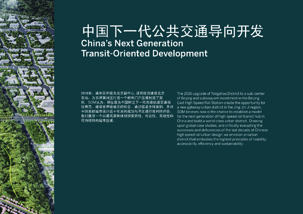 京畿枢纽+畿辅首地城市副中心站总体规划_第7页