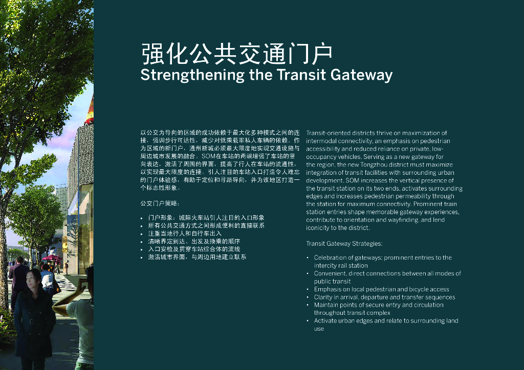 京畿枢纽+畿辅首地城市副中心站总体规划_第9页