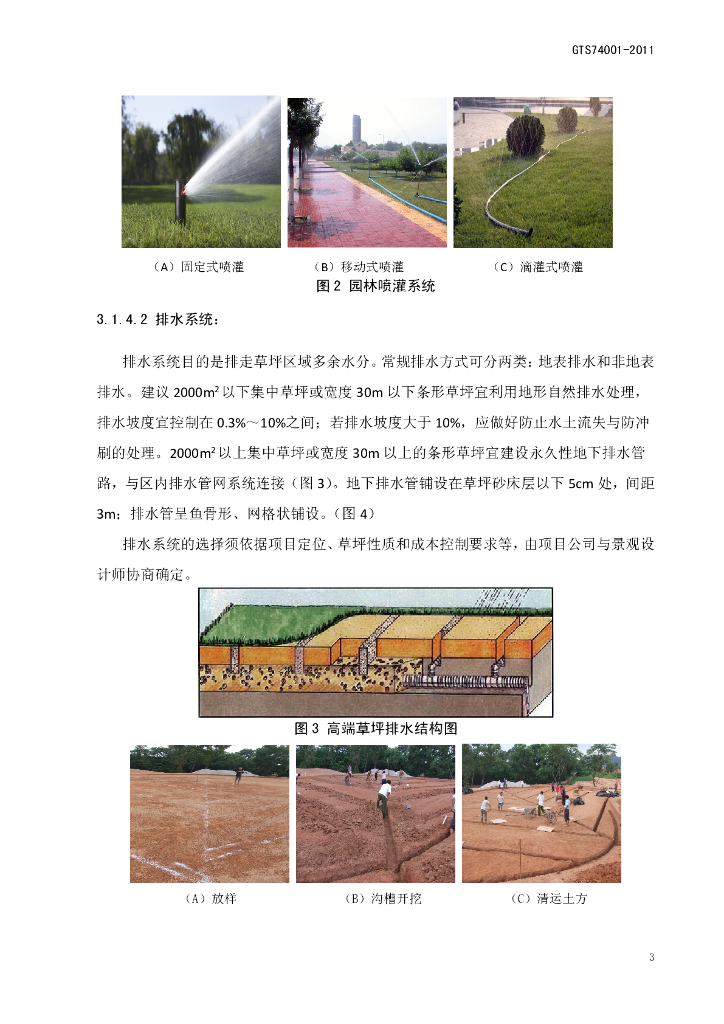 名企草坪建植工艺工法详细参考_第6页