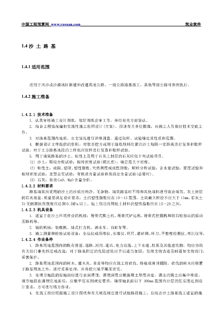 砂土路基技术工程实施