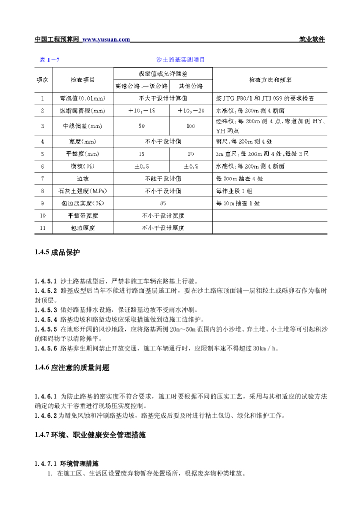 砂土路基技术工程实施_第6页