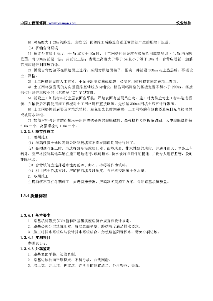 ​湿陷性黄土路基技术工程交底方案_第6页