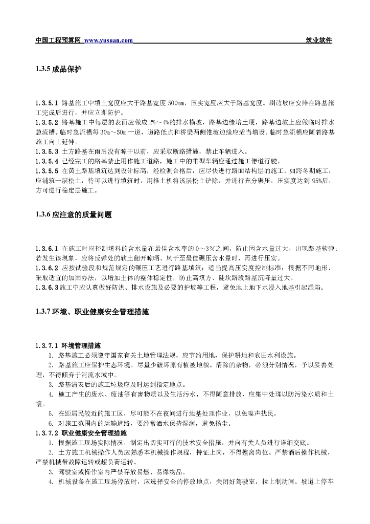 ​湿陷性黄土路基技术工程交底方案_第7页