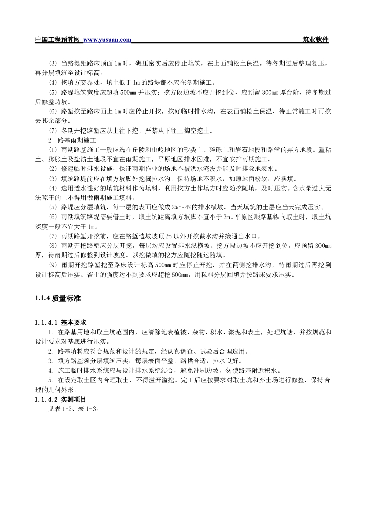路基土石方技术工程交底方案_第6页