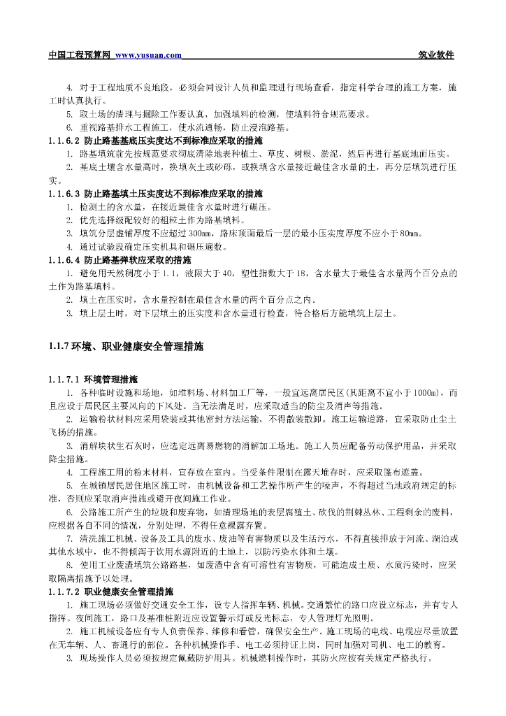 路基土石方技术工程交底方案_第9页