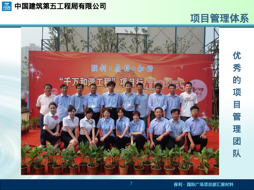 知名企业国际广场土建工程汇报_第7页