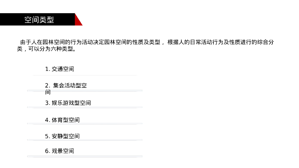 园林景观铺地设计56页_第6页