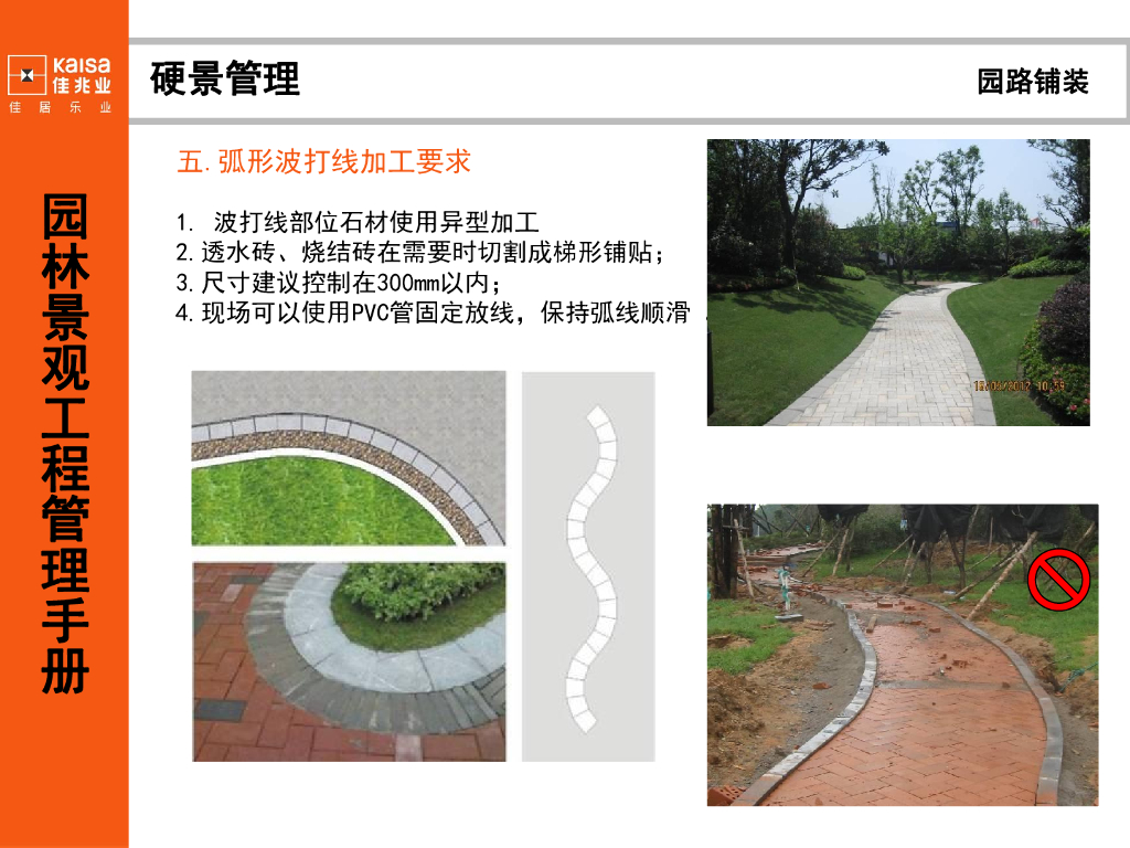 名企园林景观工程管理手册_第6页