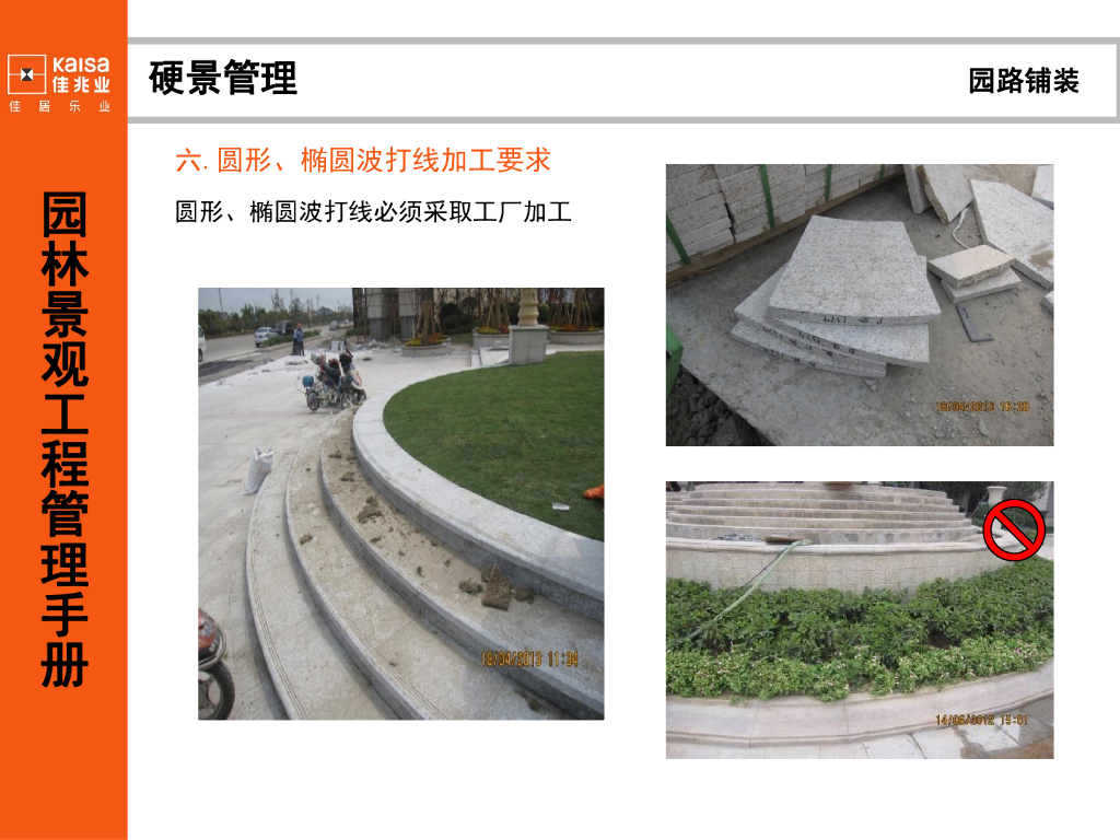 名企园林景观工程管理手册_第9页