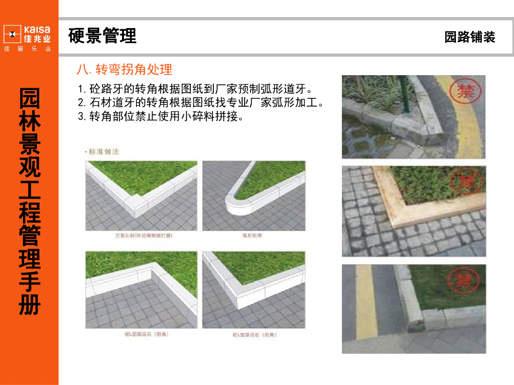 名企园林景观工程管理手册_第10页