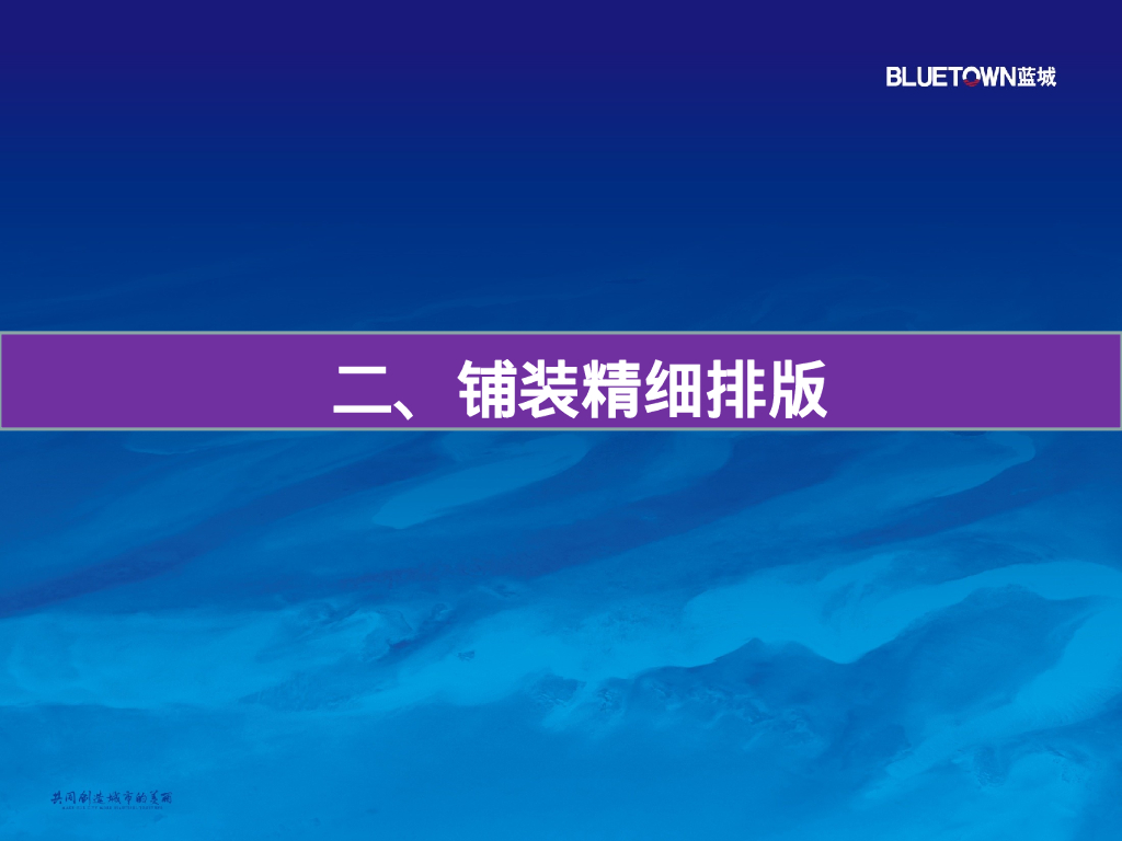 名企地产景观施工工艺工法学习_第8页