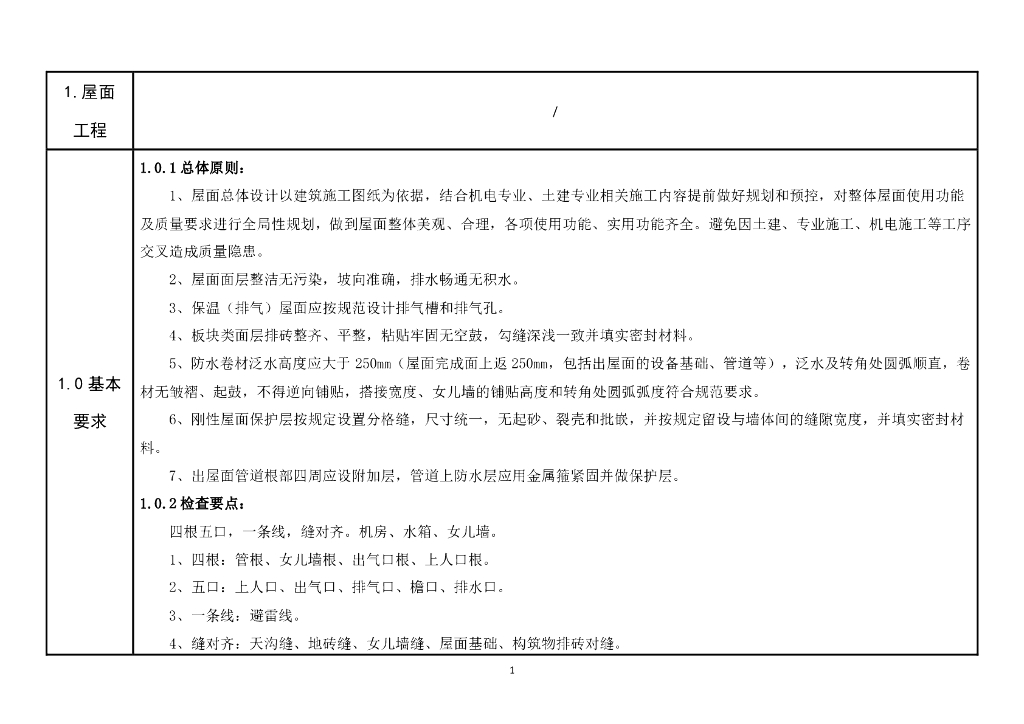中建精装防水精品工程细部做法图册_第6页